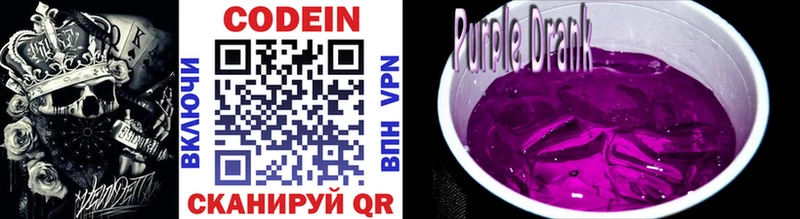 Codein Purple Drank  MEGA ТОР  Комсомольск-на-Амуре 